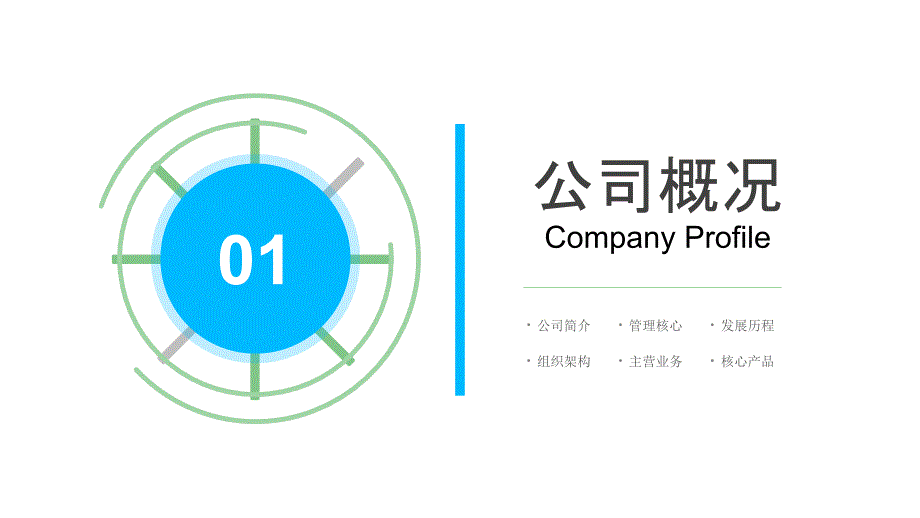 新员工入职培训PPT(带内容)ppt课件_第4页