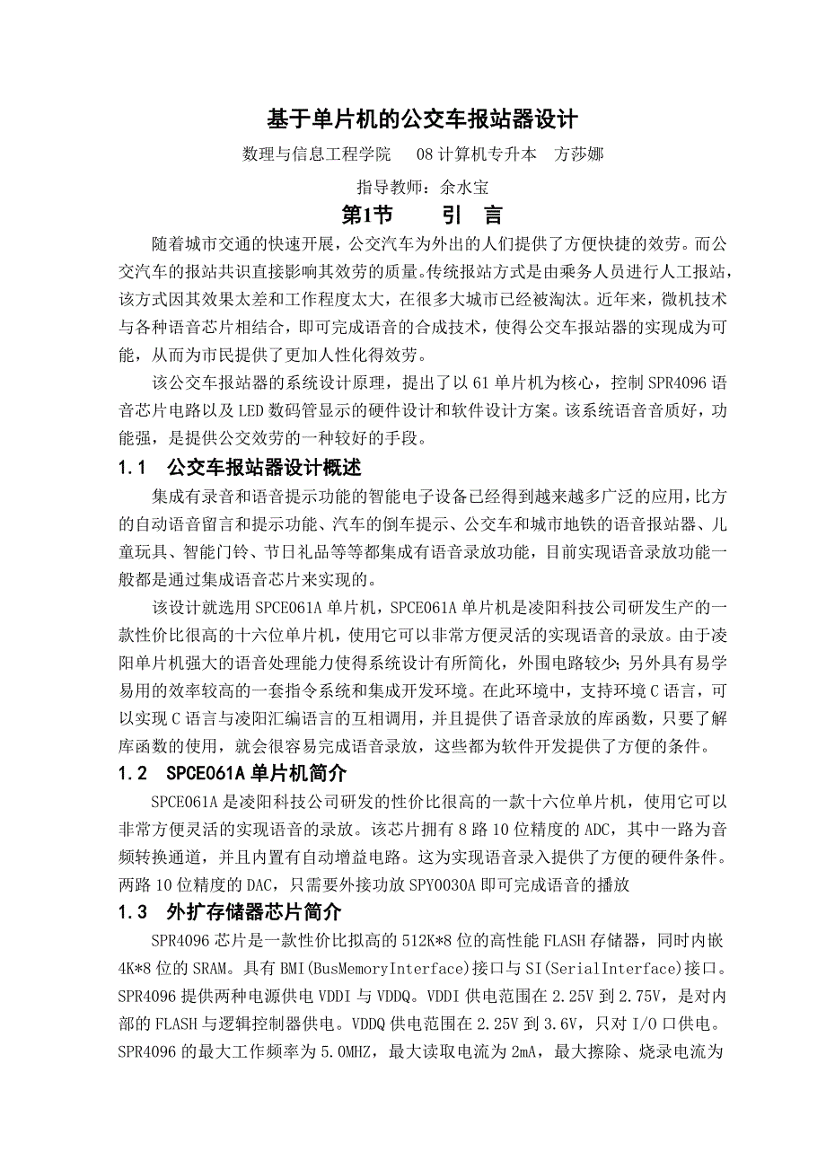 《单片机原理及应用》期末课程设计基于单片机的公交车报站器设计_第2页