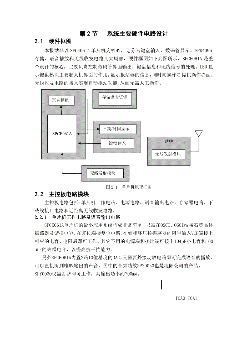 《单片机原理及应用》期末课程设计基于单片机的公交车报站器设计_第4页