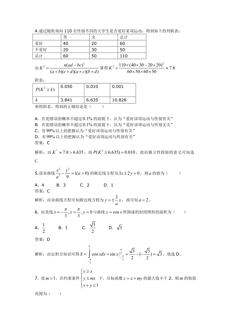 2011年全国高考理科数学试题及答案-湖南.doc_第2页