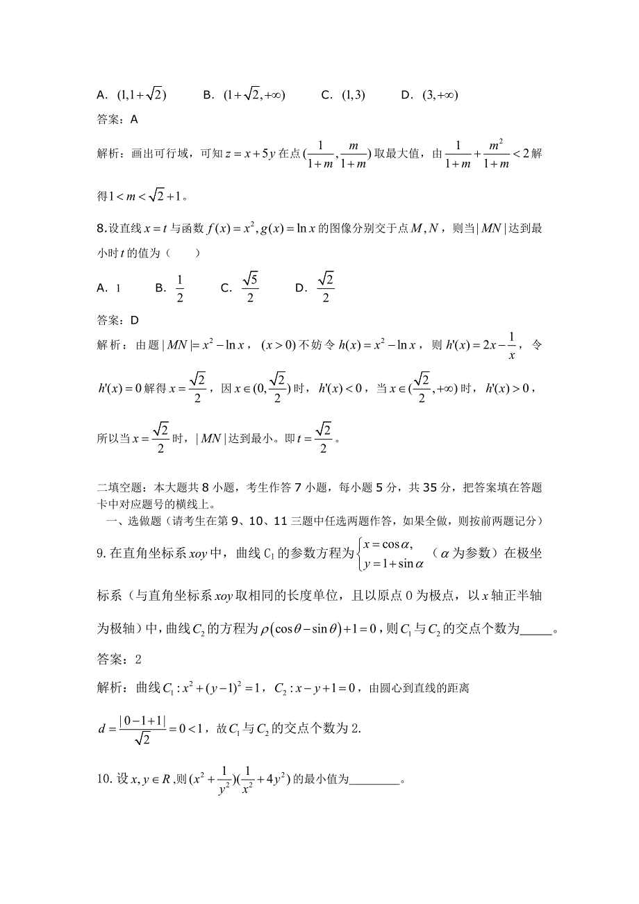 2011年全国高考理科数学试题及答案-湖南.doc_第3页