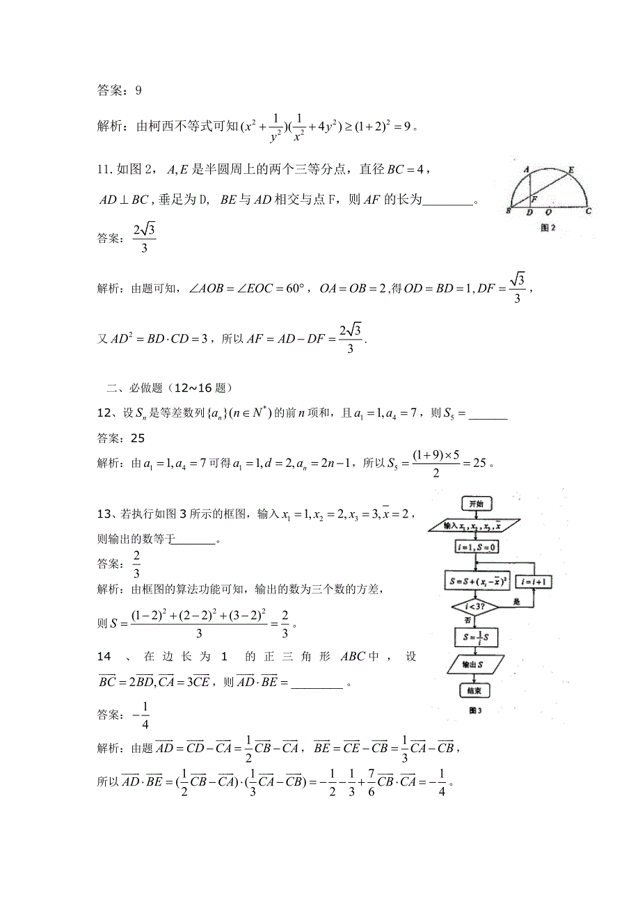 2011年全国高考理科数学试题及答案-湖南.doc_第4页