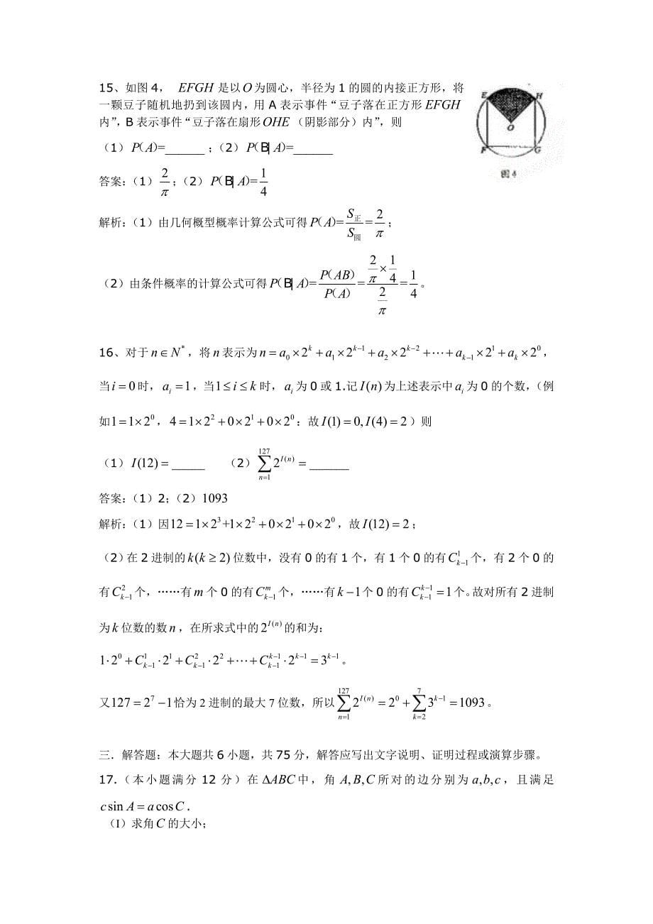 2011年全国高考理科数学试题及答案-湖南.doc_第5页