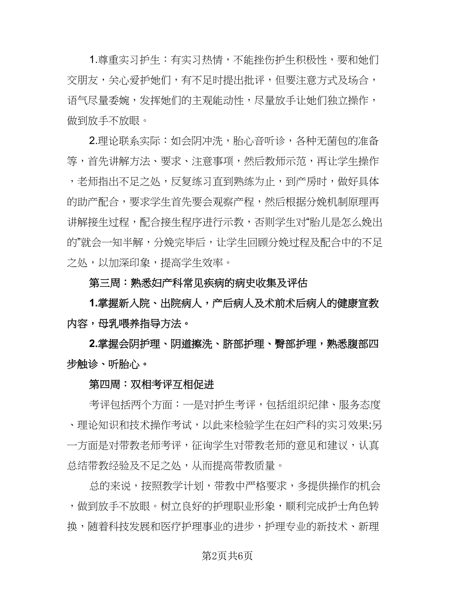 实习生实习工作计划范本（三篇）.doc_第2页