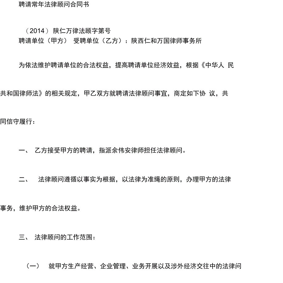 常年法律顾问服务合同范本书_第4页