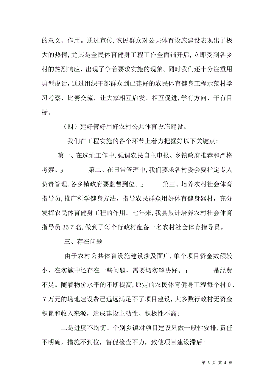 农村公共体育设施建设_第3页