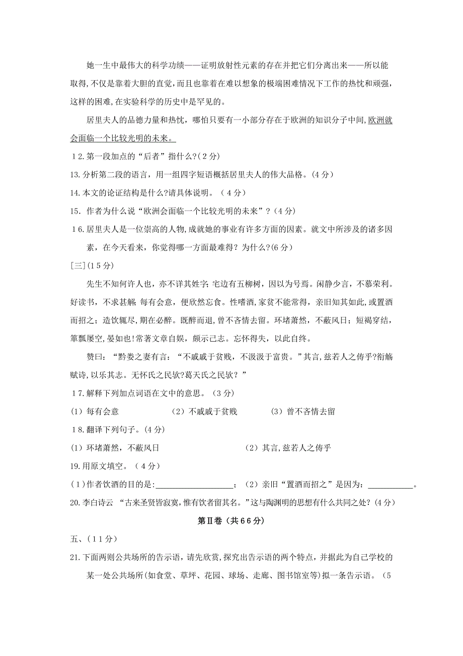 湖北省中考语文仿真模拟试题一初中语文_第4页