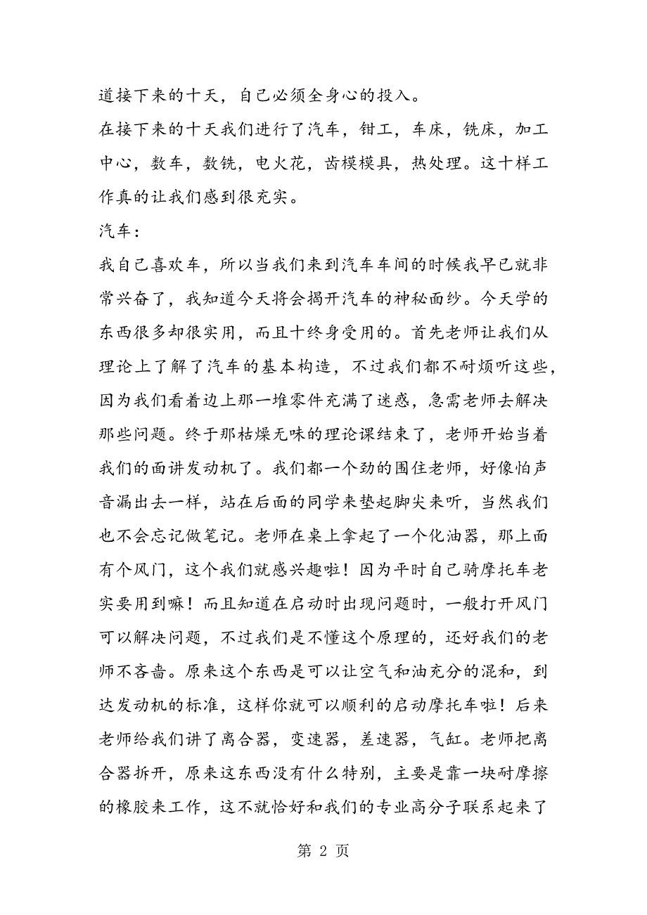 2023年金工实习报告高分子材料科学与工程 宋湘怡.doc_第2页