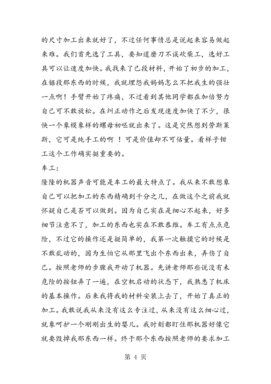 2023年金工实习报告高分子材料科学与工程 宋湘怡.doc_第4页