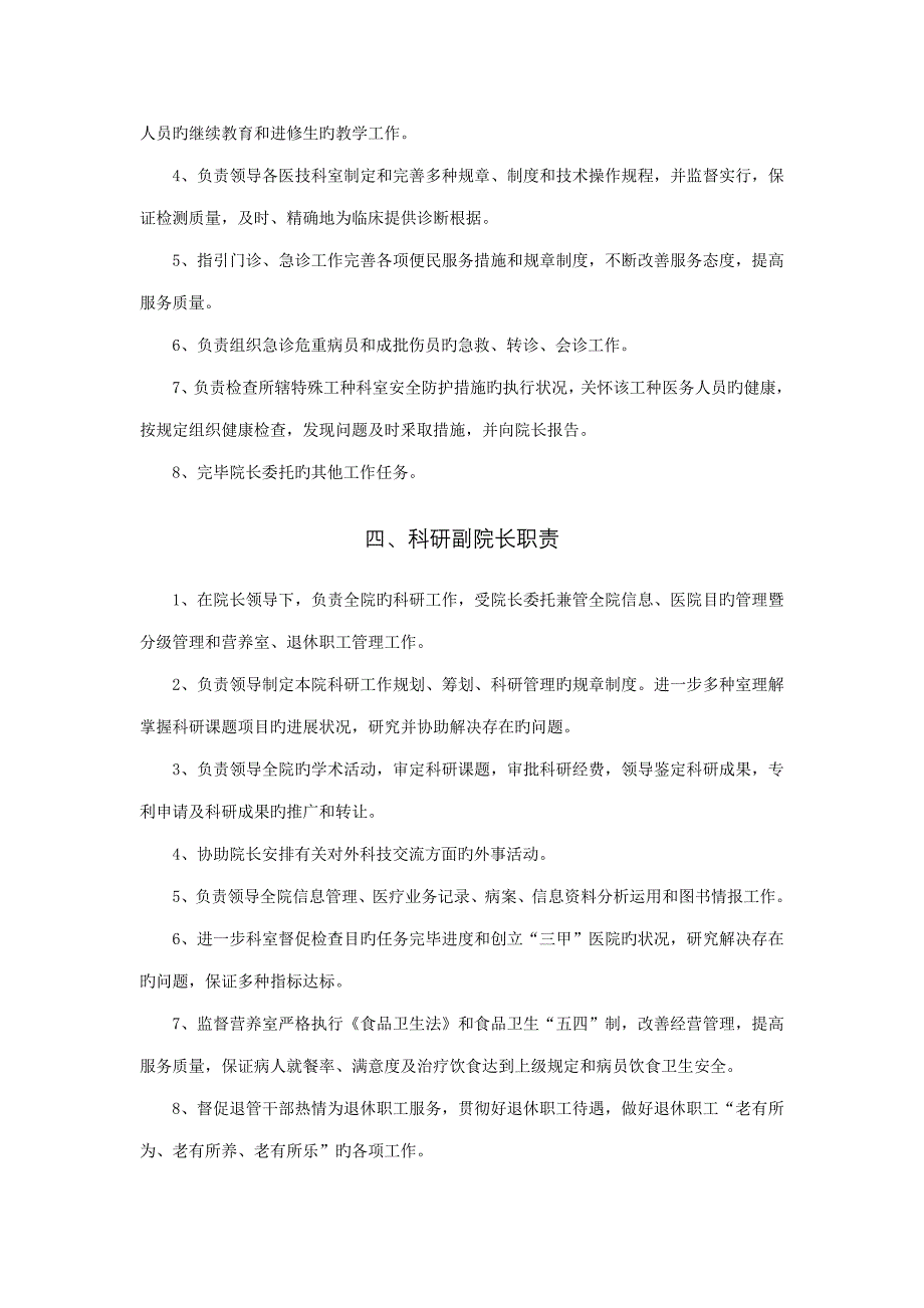 医院工作人员岗位基本职责概述_第3页