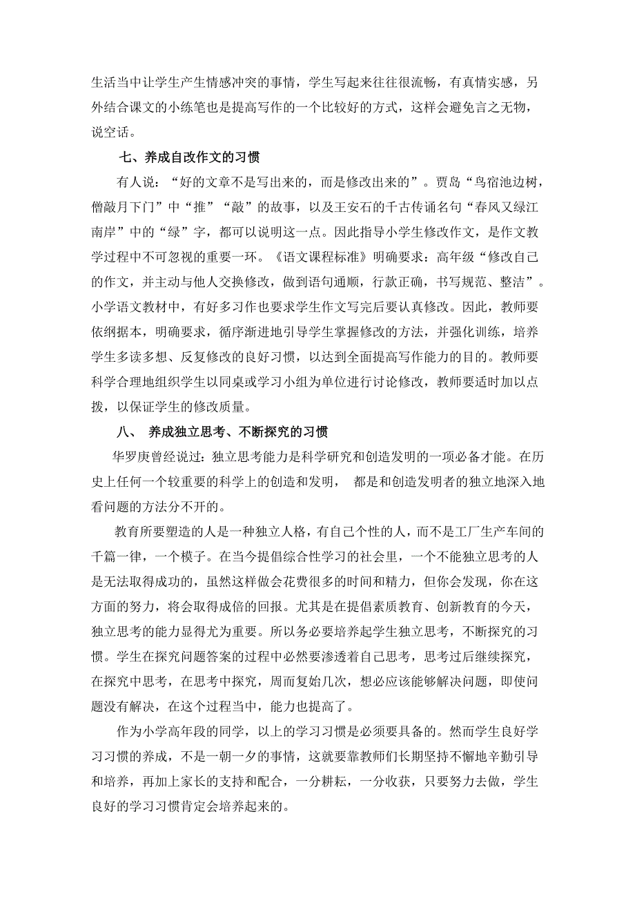 五年级语文学习习惯的培养.doc_第4页