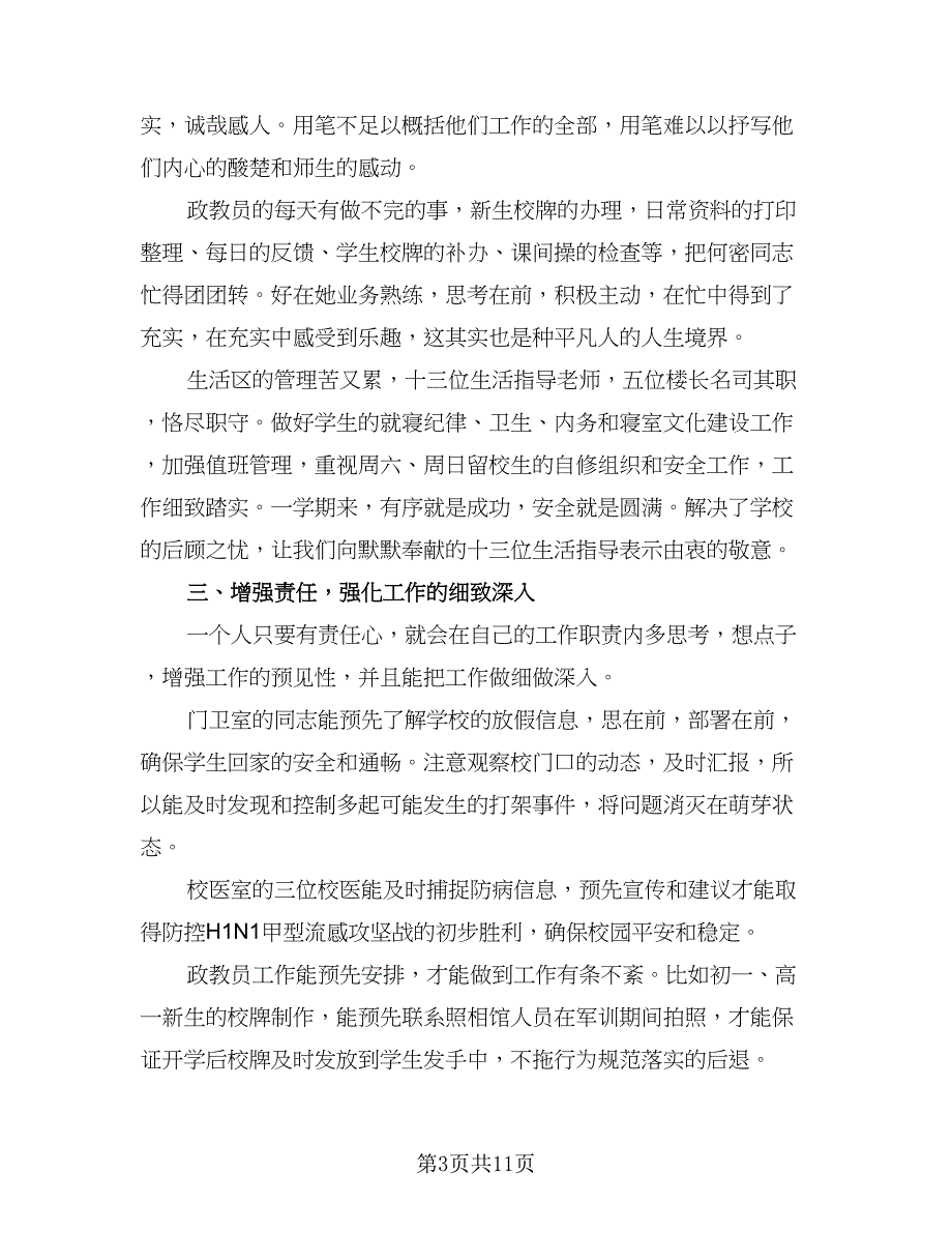 企业行政人员年终总结样本（三篇）.doc_第3页