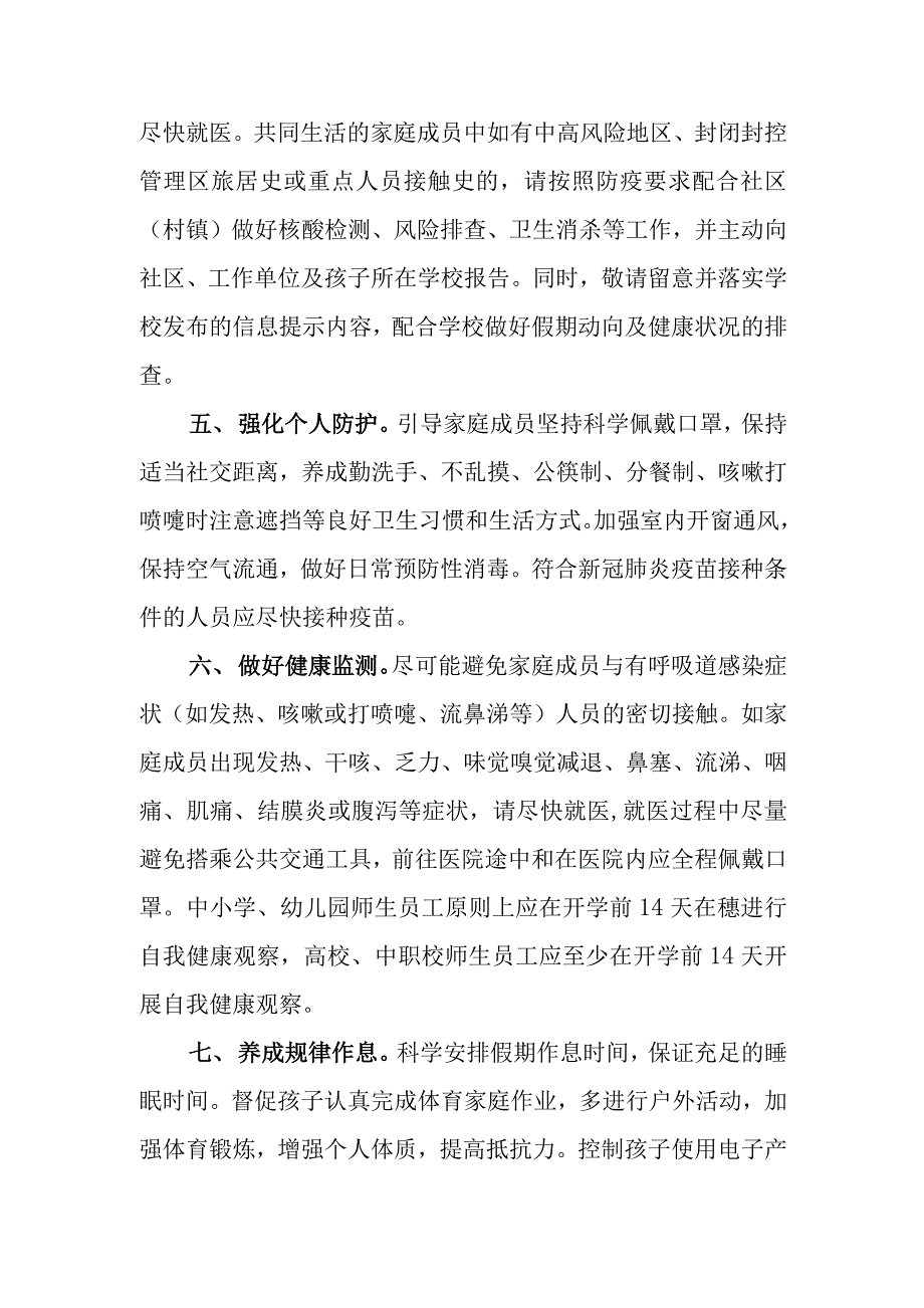 暑期疫情防控致家长学生的一封信_第2页