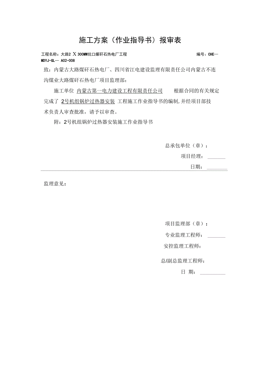 A2施工方案报审完整_第2页