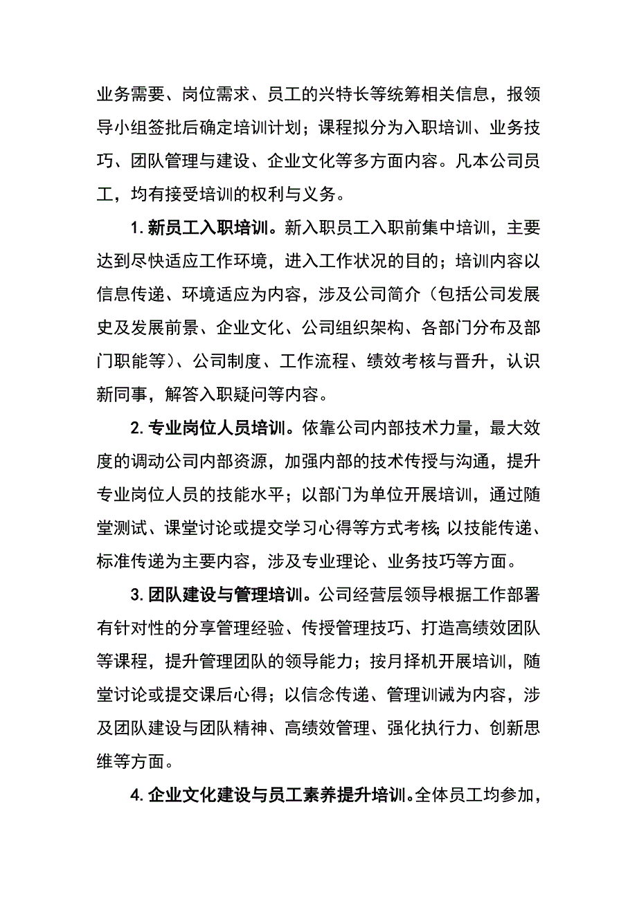 公司培训管理方案_第3页