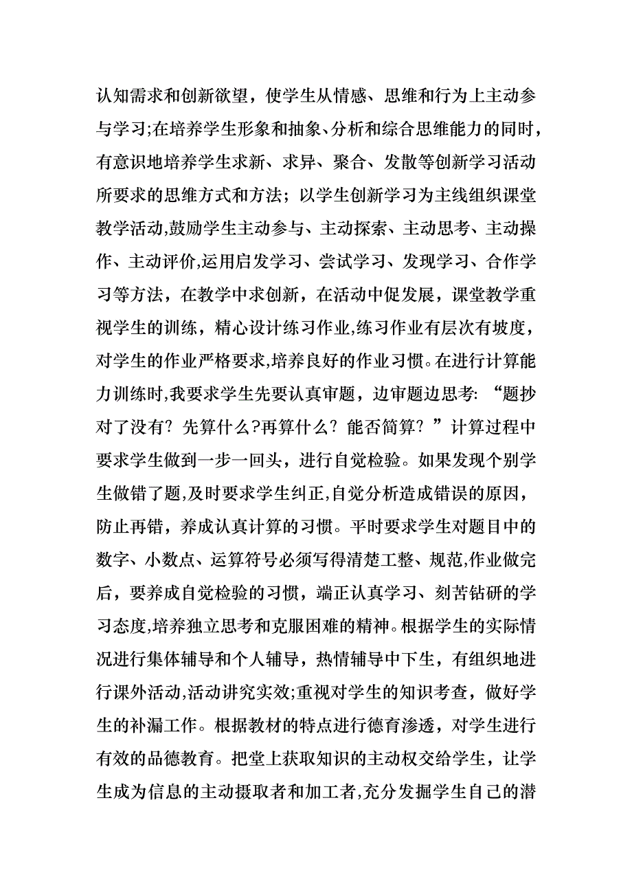 教师述职汇编十篇_第2页