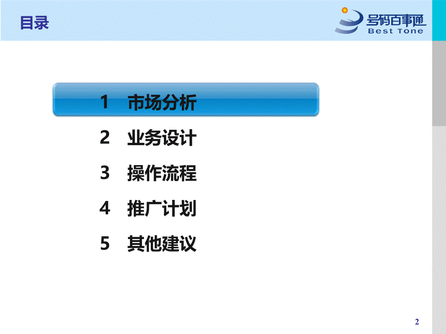 【广告策划PPT】爱享购目录式礼品订购培训材料_第2页