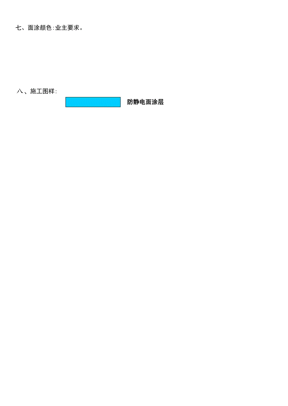 防静电地坪漆施工方案_第2页