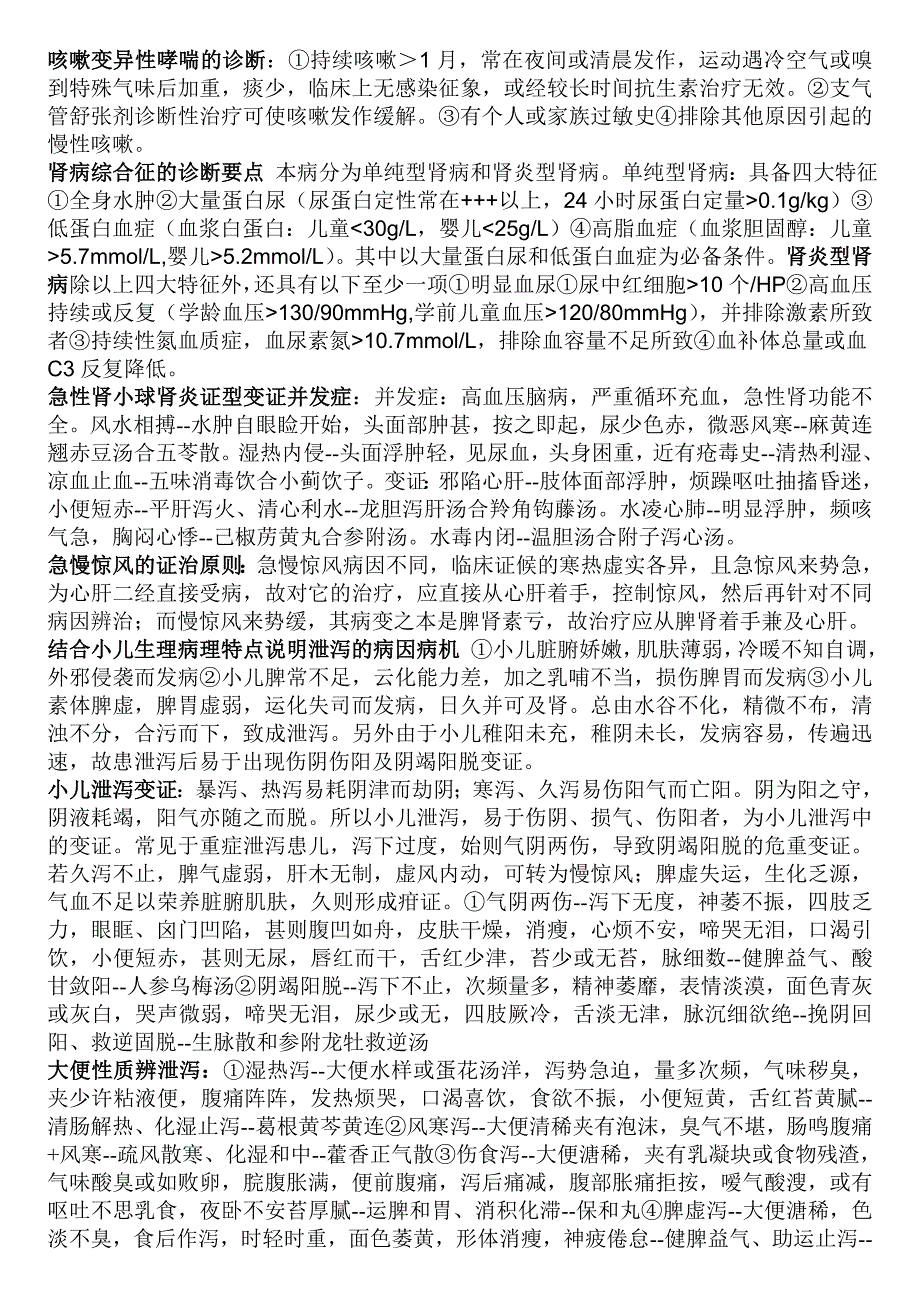 中西医结合儿科学,答案.doc_第2页