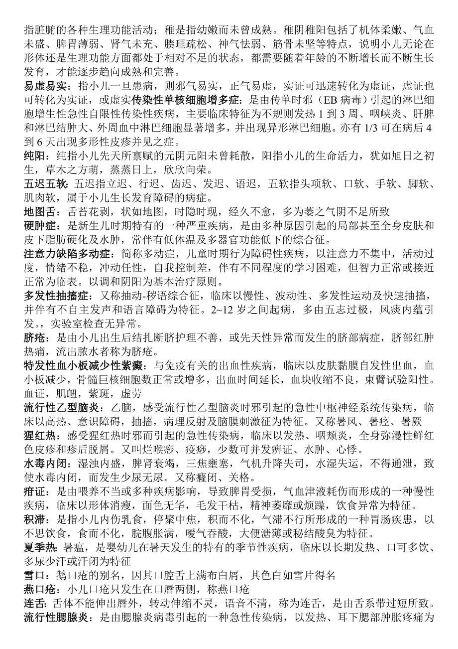 中西医结合儿科学,答案.doc_第5页