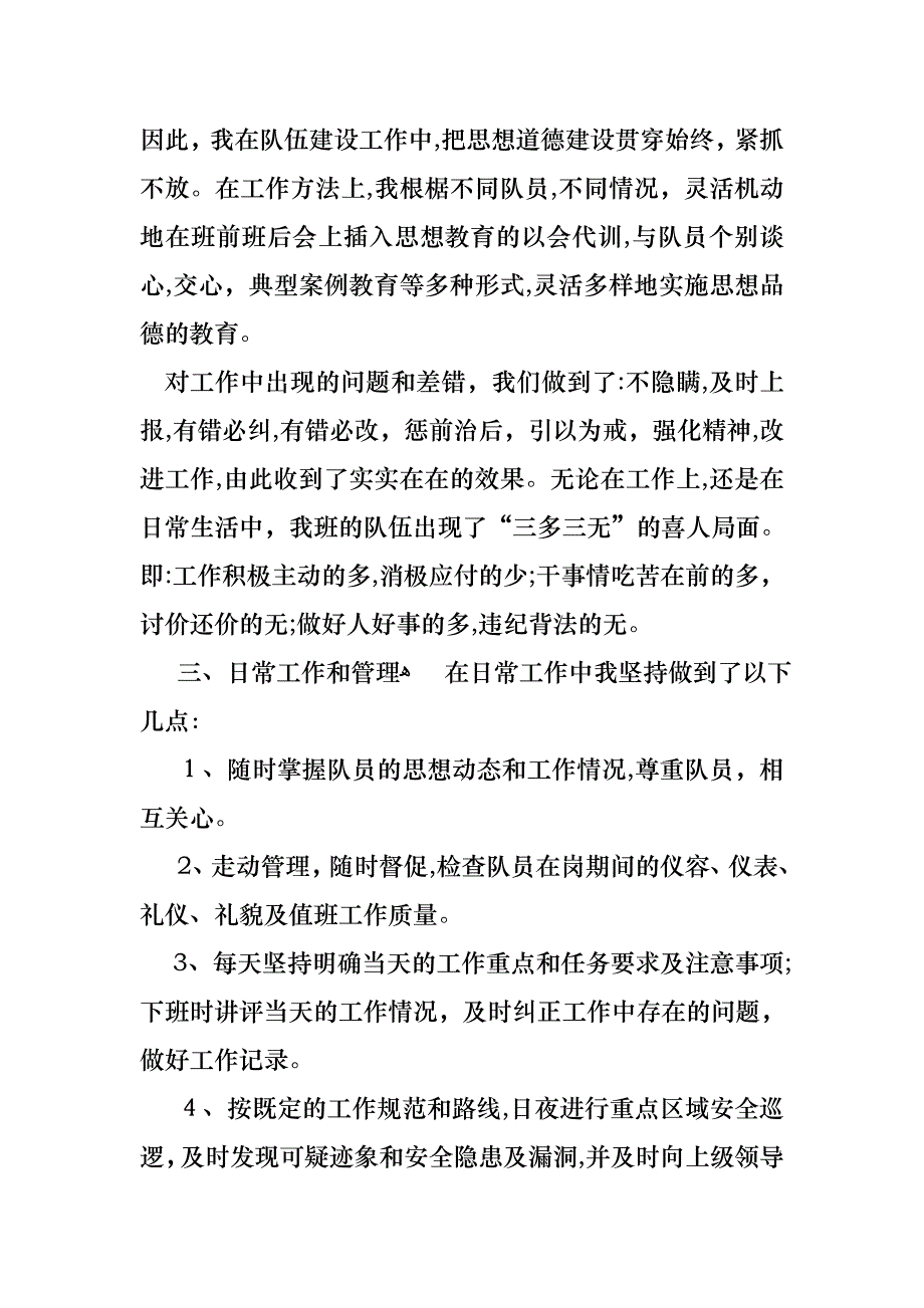 保安班长个人述职报告_第2页