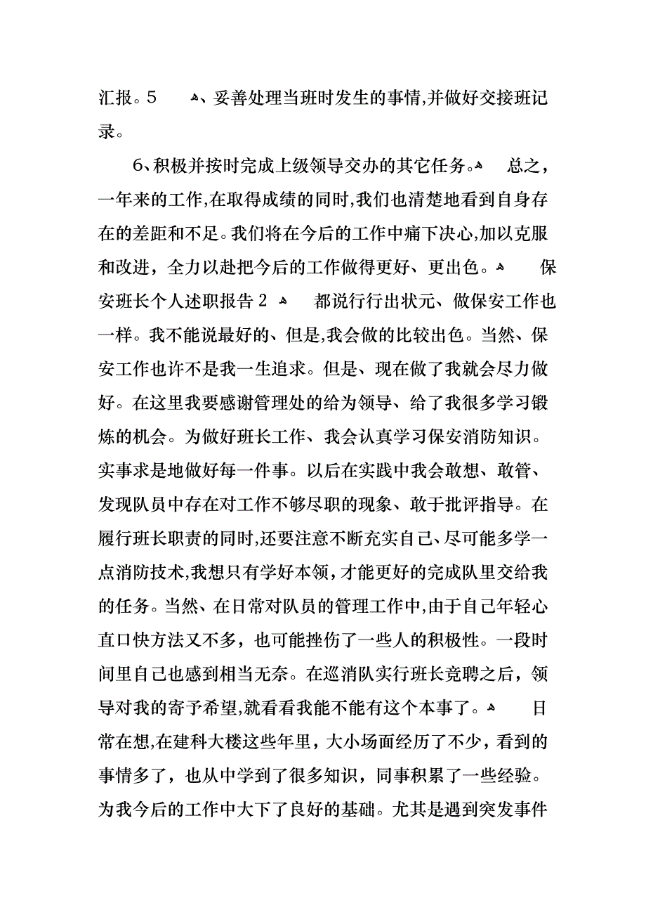 保安班长个人述职报告_第3页