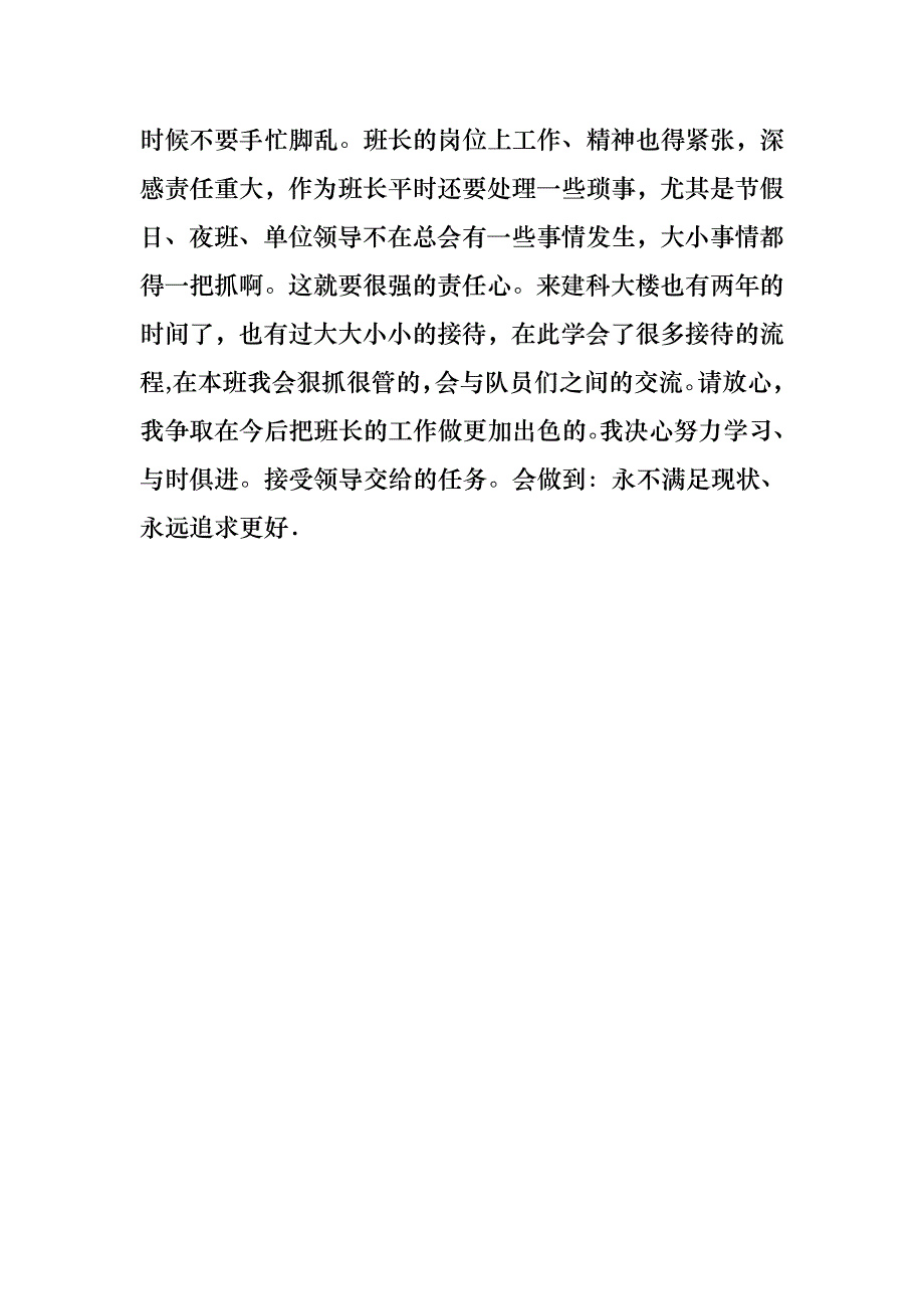 保安班长个人述职报告_第4页