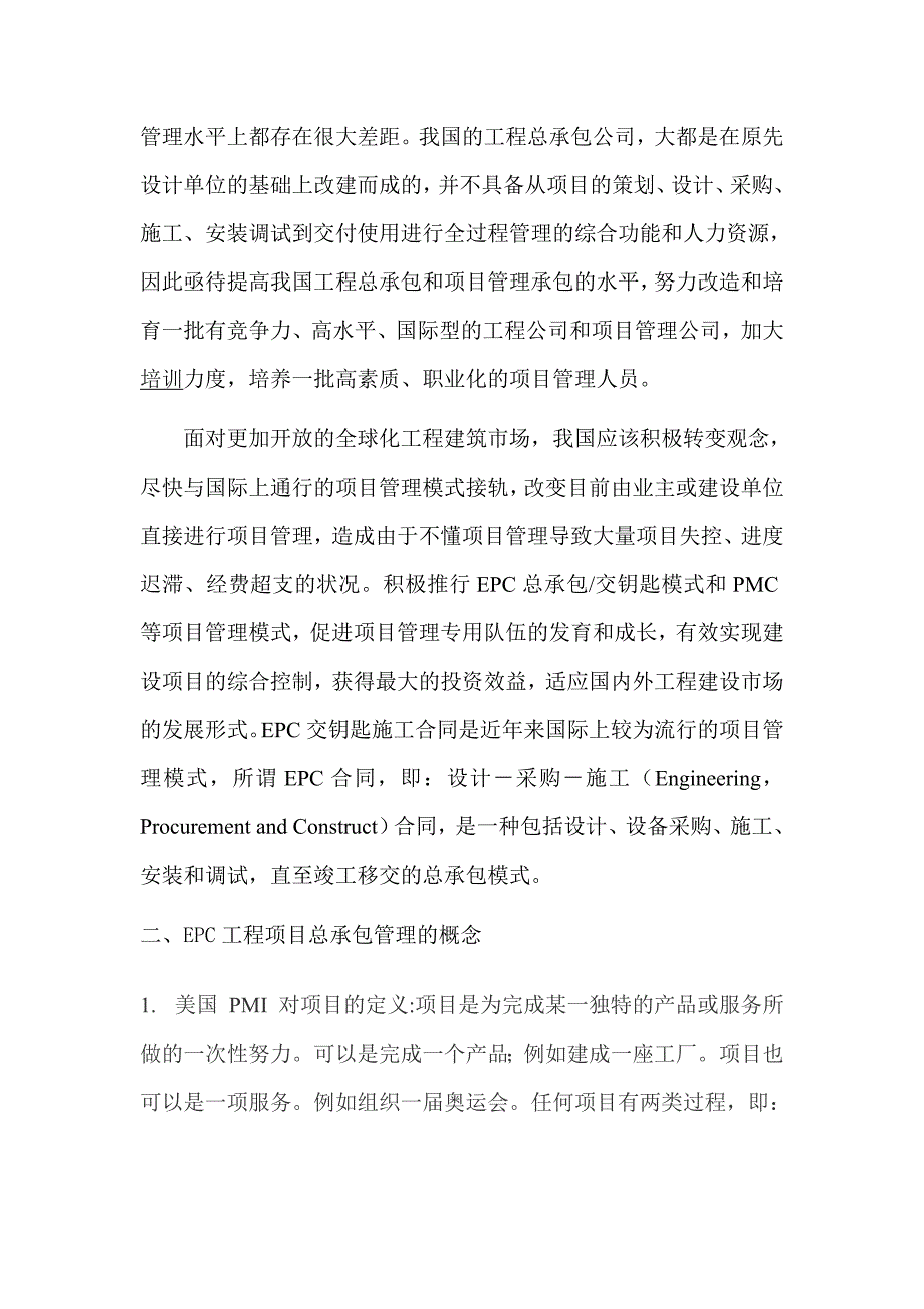 EPC项目管理简介（27P）.doc_第2页