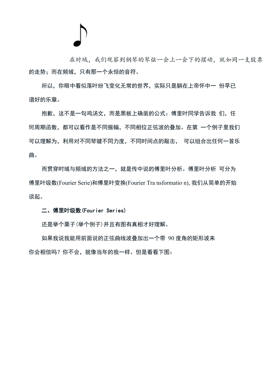 傅里叶变换的通俗解释_第3页