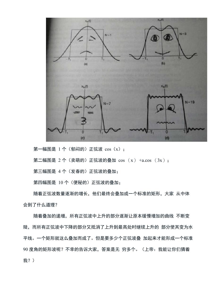 傅里叶变换的通俗解释_第4页