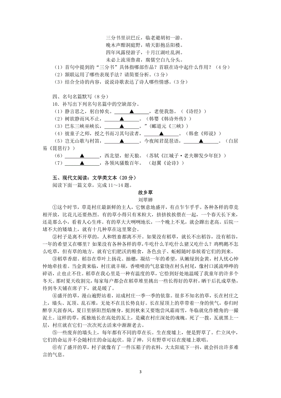 江苏省苏州市2013届高三教学调研测试语文.doc_第3页