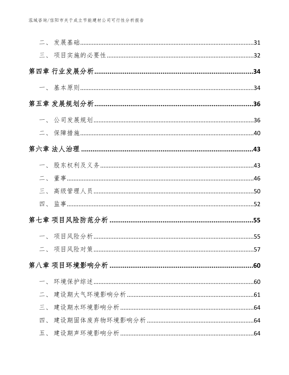 信阳市关于成立节能建材公司可行性分析报告（模板范文）_第3页