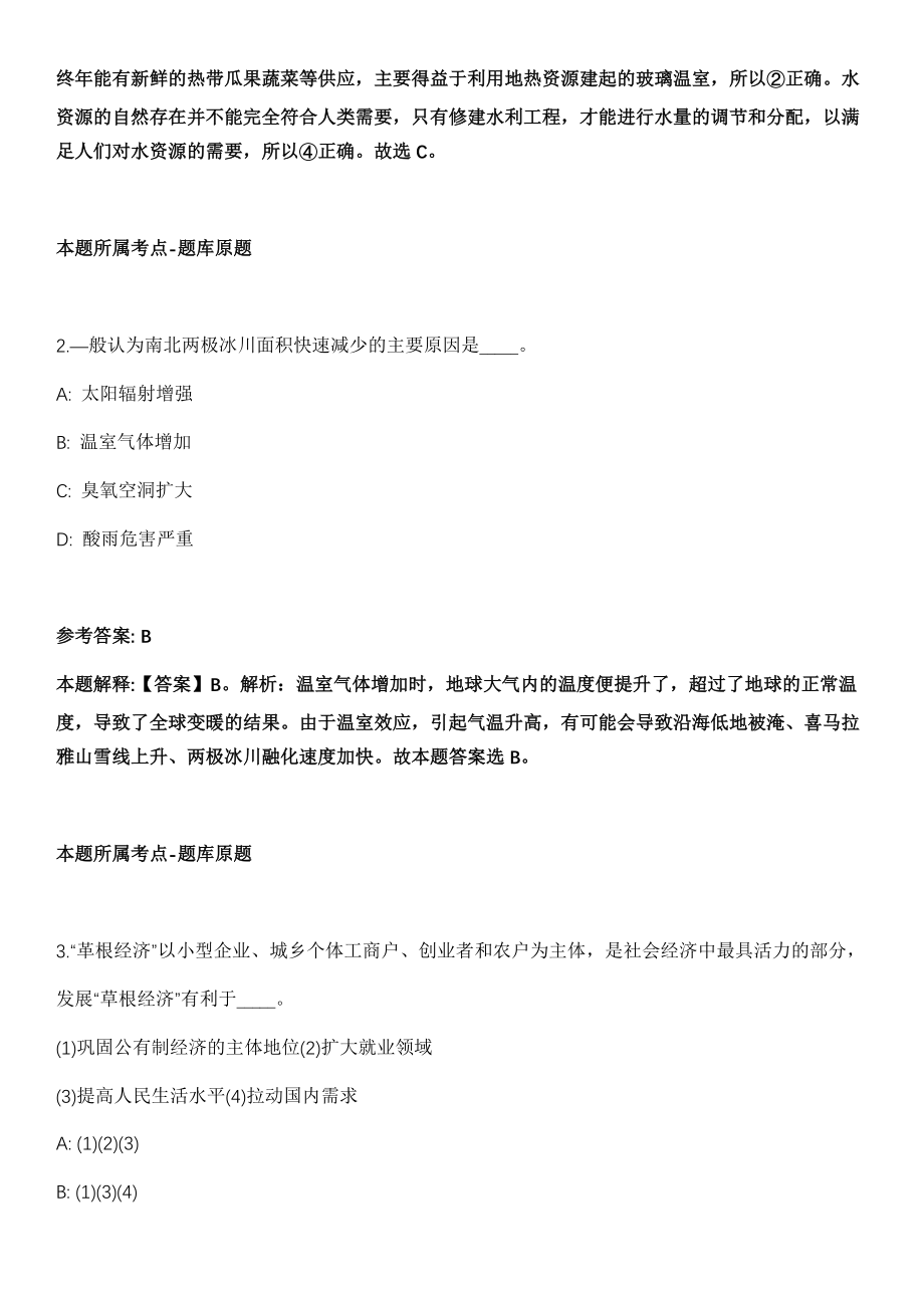 2021年11月山东淄博事业单位招考聘用631人模拟卷第8期_第2页