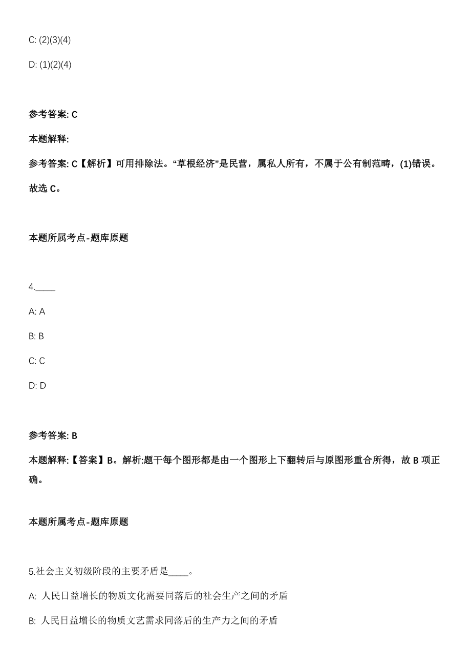 2021年11月山东淄博事业单位招考聘用631人模拟卷第8期_第3页