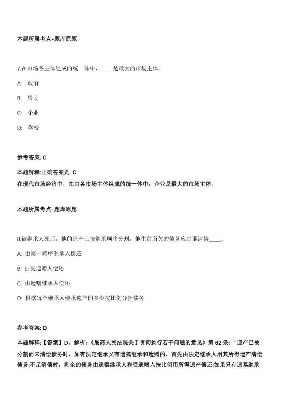 2021年11月山东淄博事业单位招考聘用631人模拟卷第8期_第5页