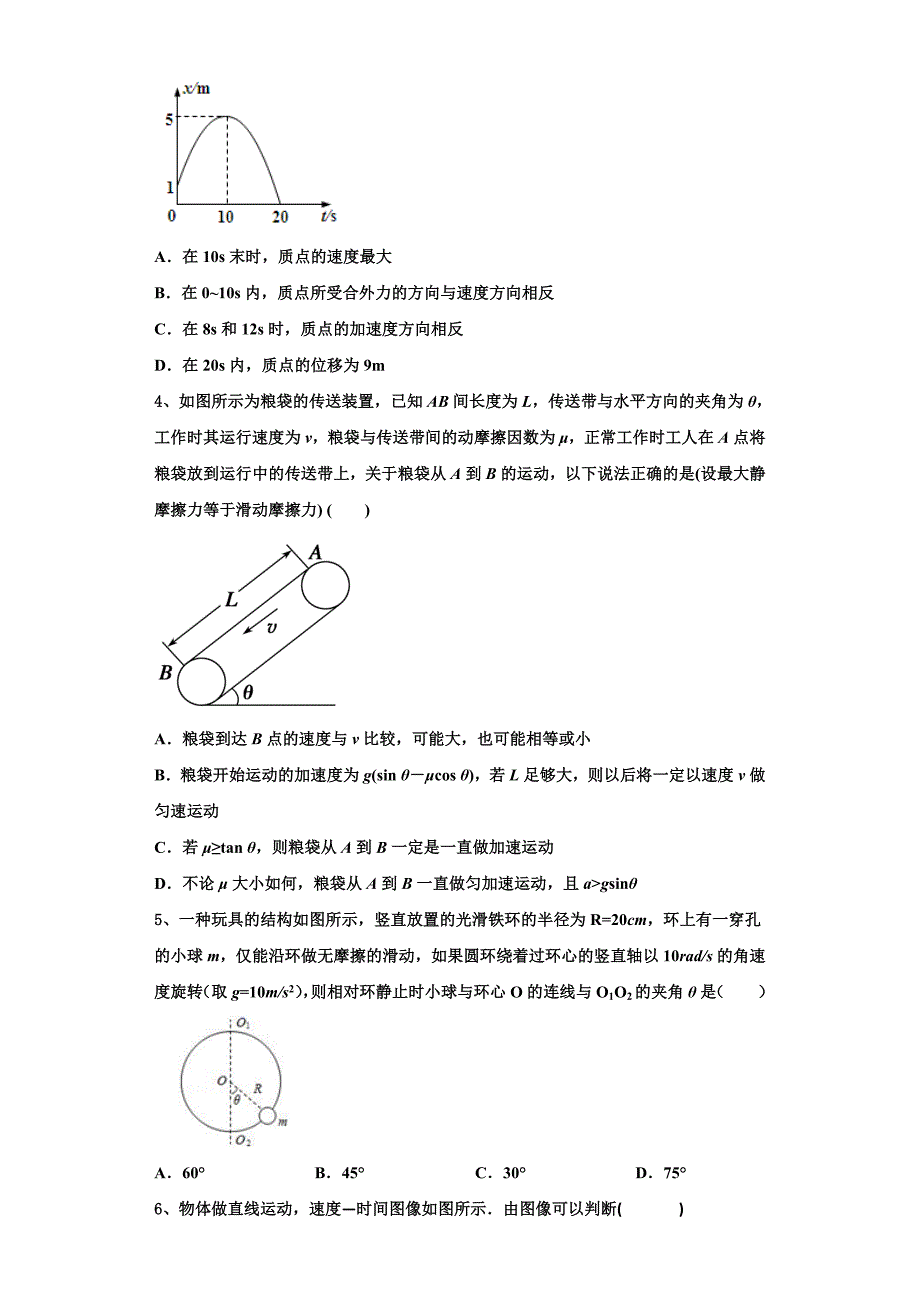 2022-2023学年山西省太原市迎泽区五中高三物理第一学期期中调研模拟试题（含解析）.doc_第2页