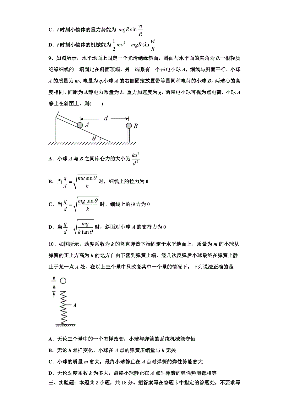 2022-2023学年山西省太原市迎泽区五中高三物理第一学期期中调研模拟试题（含解析）.doc_第4页