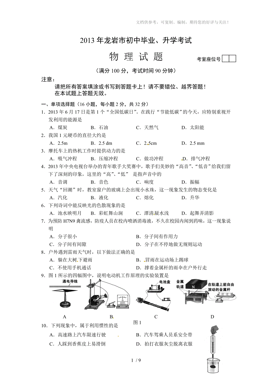 2013中考物理真题Word版龙岩_第1页