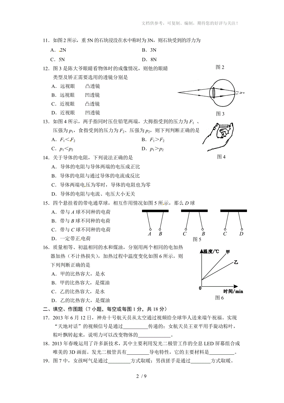 2013中考物理真题Word版龙岩_第2页