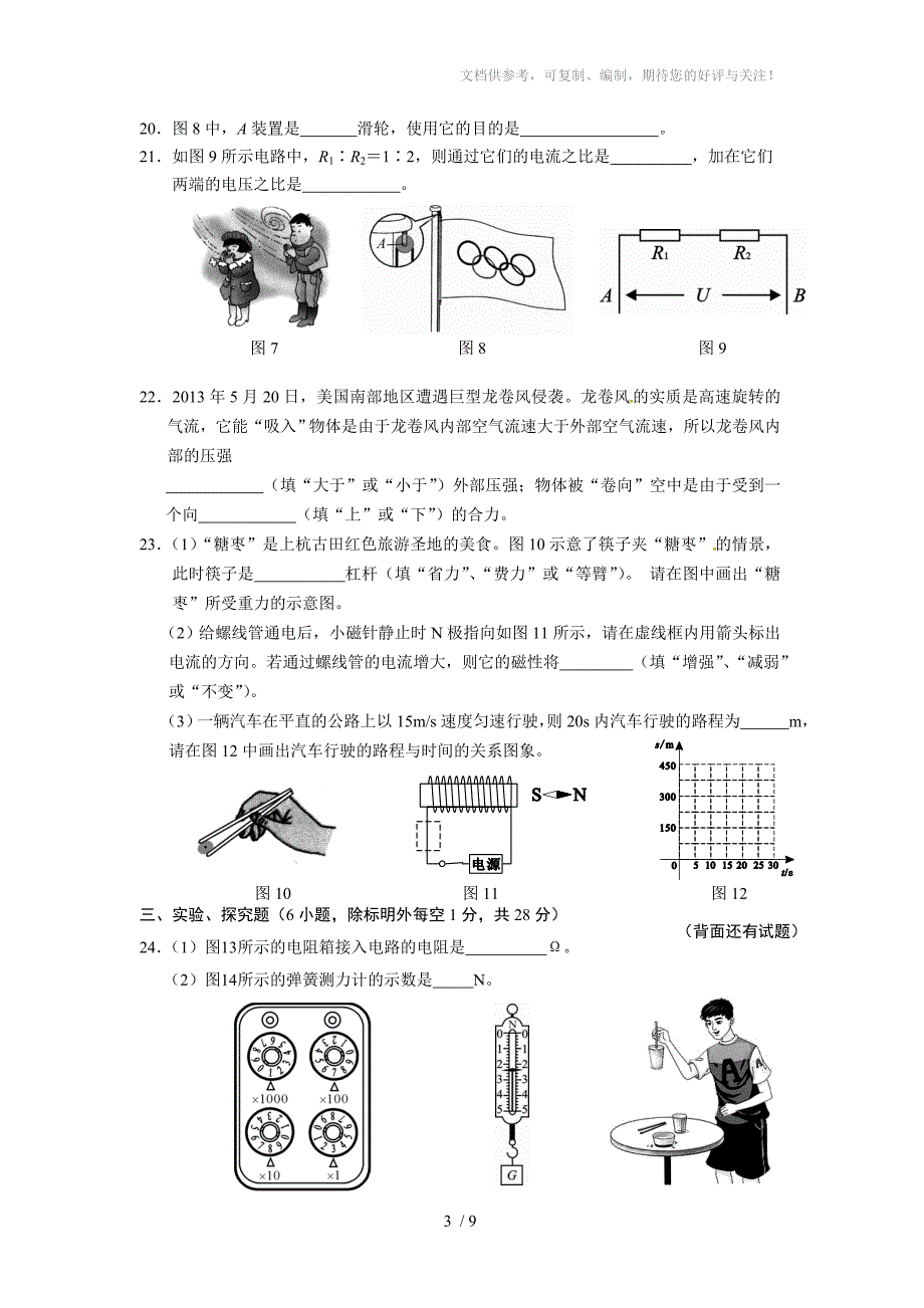 2013中考物理真题Word版龙岩_第3页