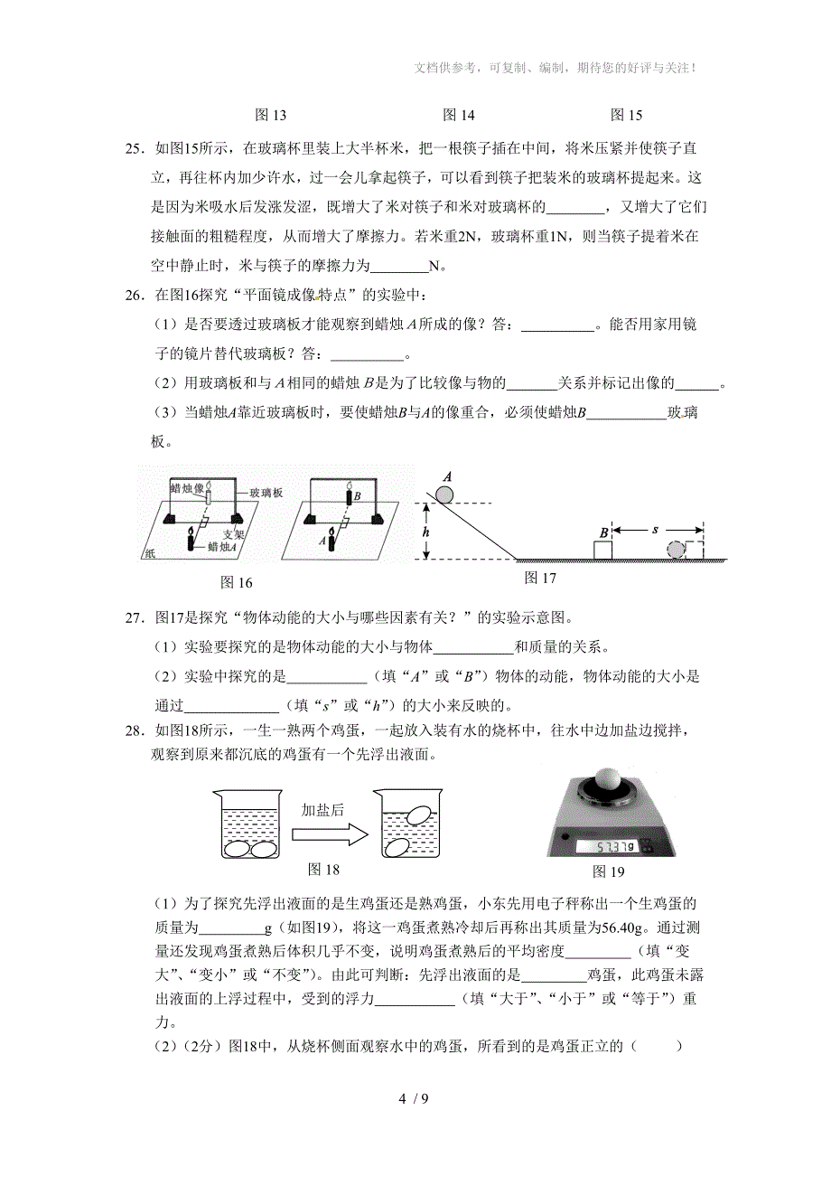 2013中考物理真题Word版龙岩_第4页