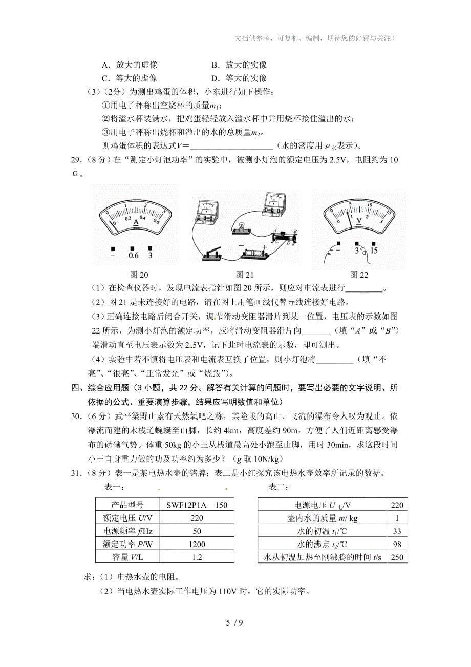 2013中考物理真题Word版龙岩_第5页