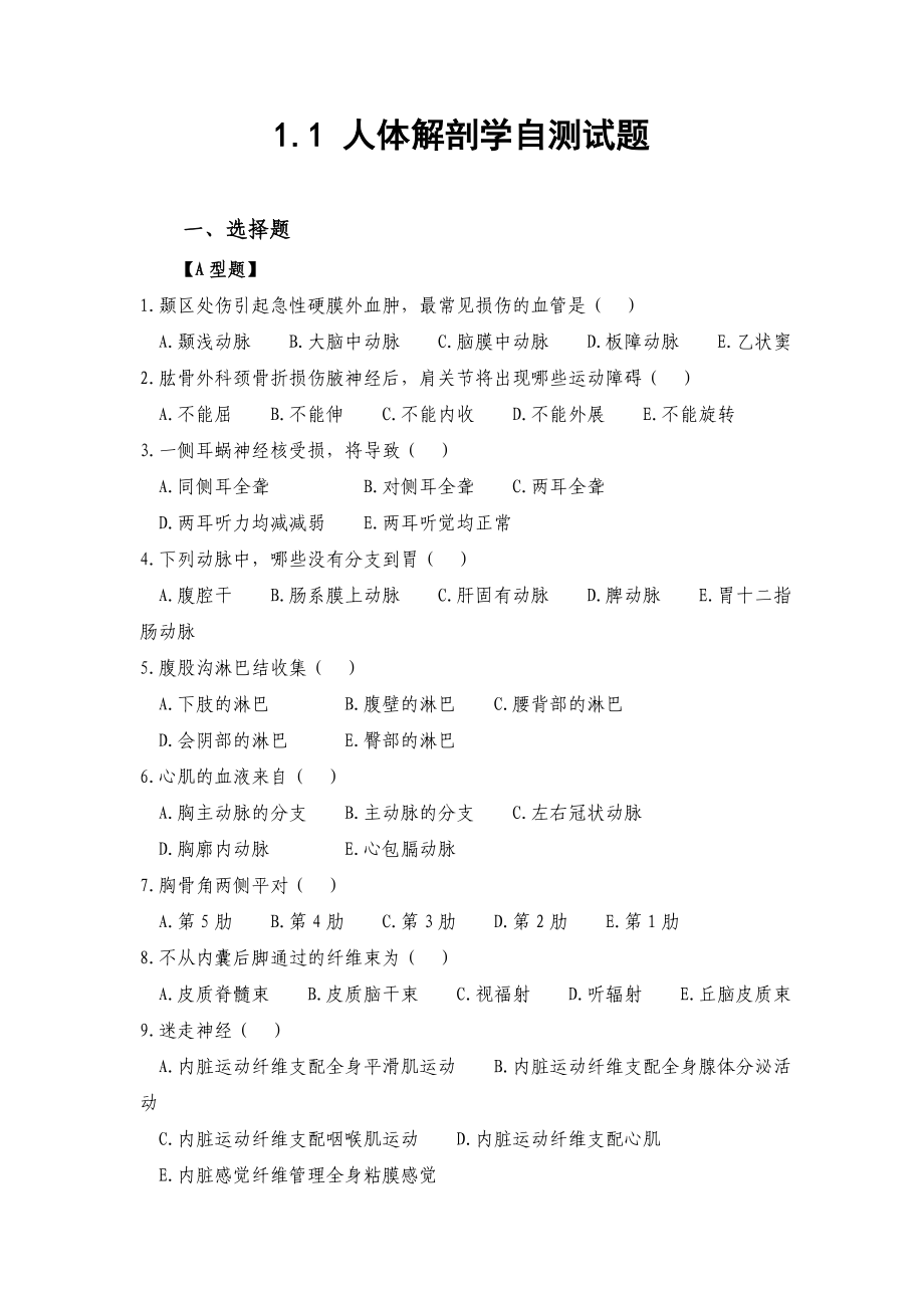 884998625医学临床“三基”训练医技分册(第四版)全本书习题_第1页