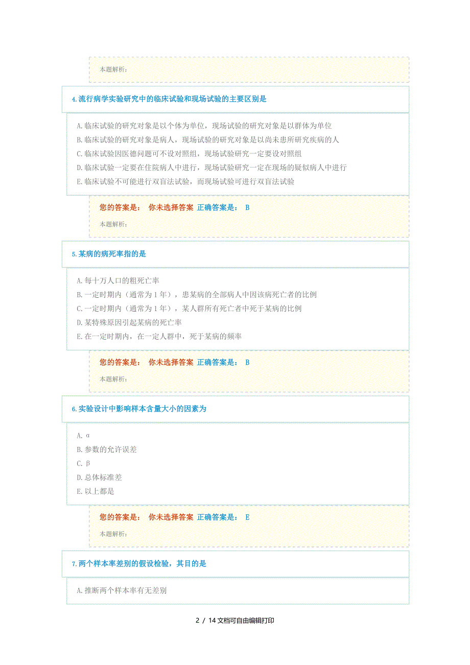 公卫医师定期考核试题_第2页