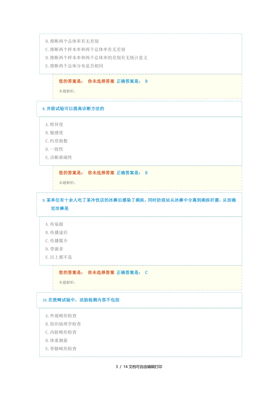 公卫医师定期考核试题_第3页