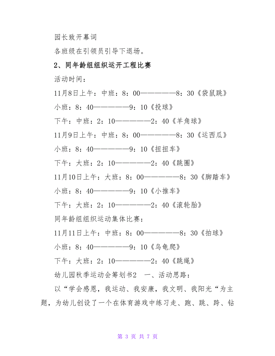 幼儿园秋季运动会策划书.doc_第3页