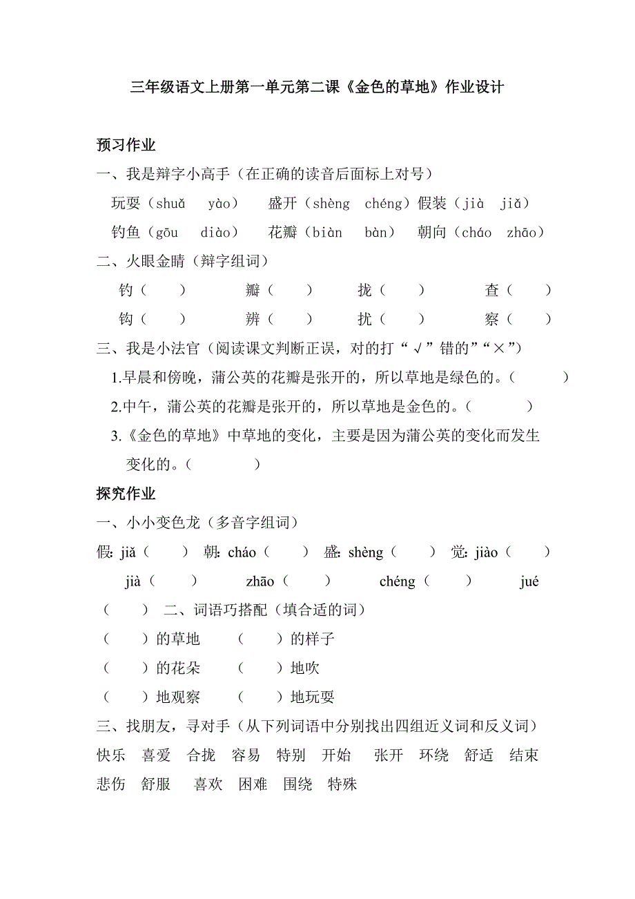 三年级语文上册第一单元作业设计_第3页