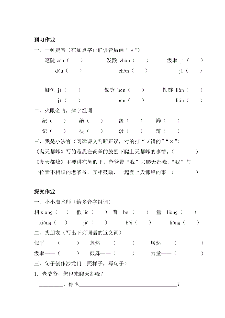 三年级语文上册第一单元作业设计_第5页