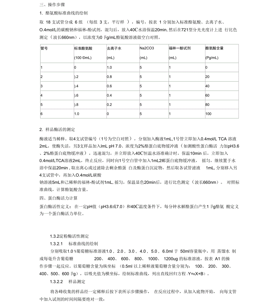 酶活力测定方法_第5页