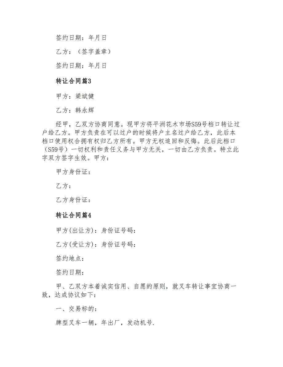 转让合同范文集合9篇_第3页